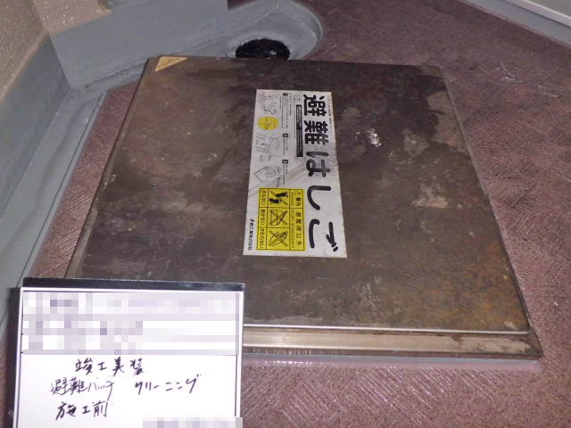 施工前の様子