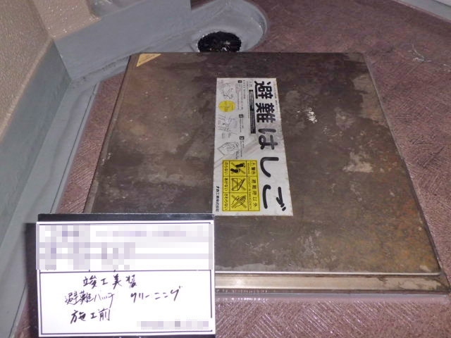 施工前の様子