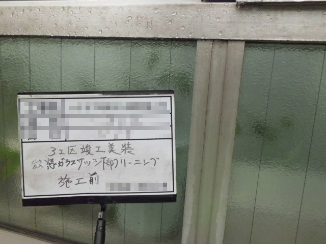 施工前の様子
