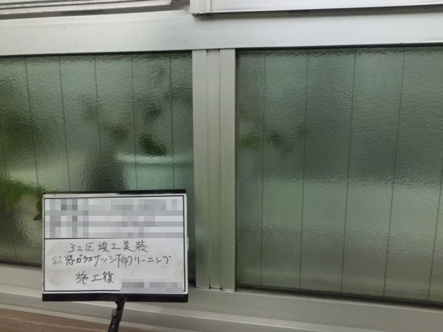 施工後の様子