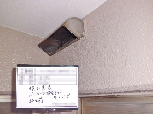 施工前の様子