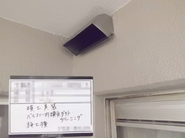 施工後の様子