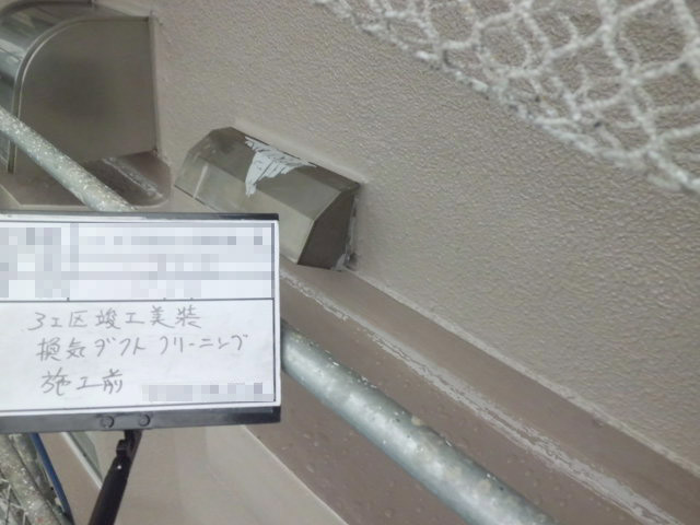施工前の様子