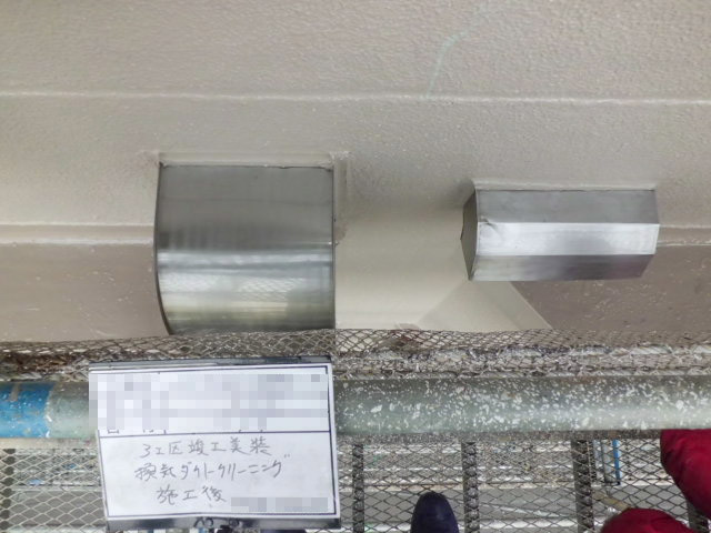 施工後の様子