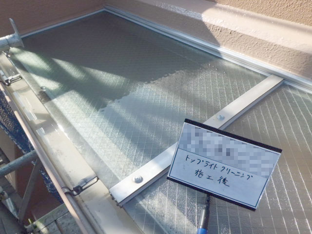 施工後の様子