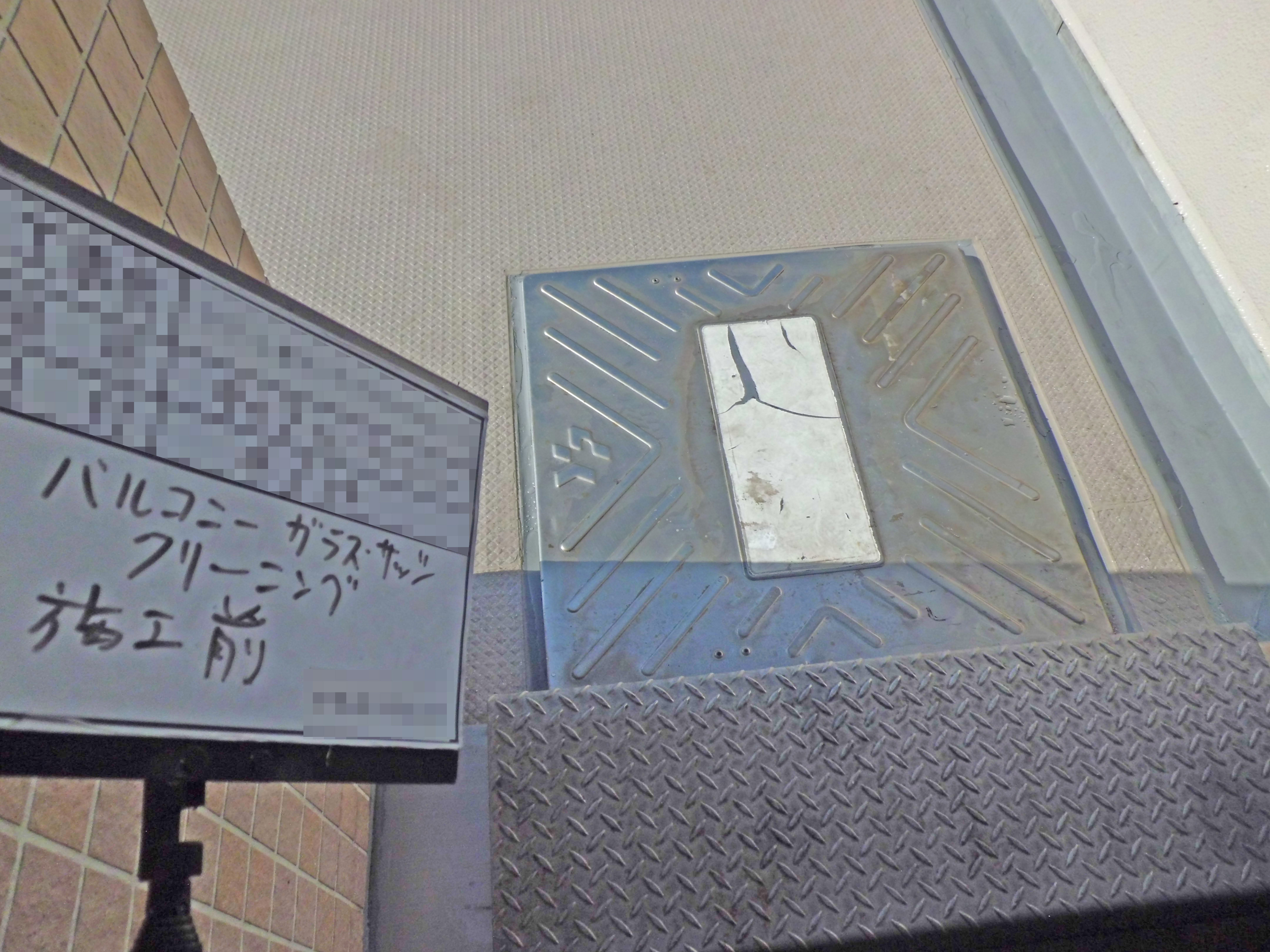 施工前の様子
