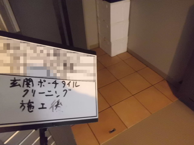 洗浄後の様子