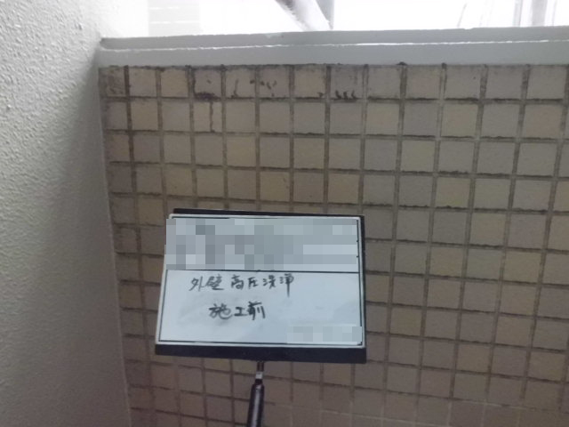 施工前の様子