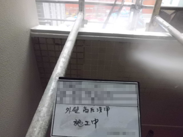 施工中の様子