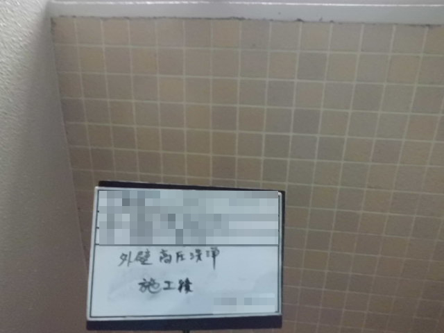 施工後の様子