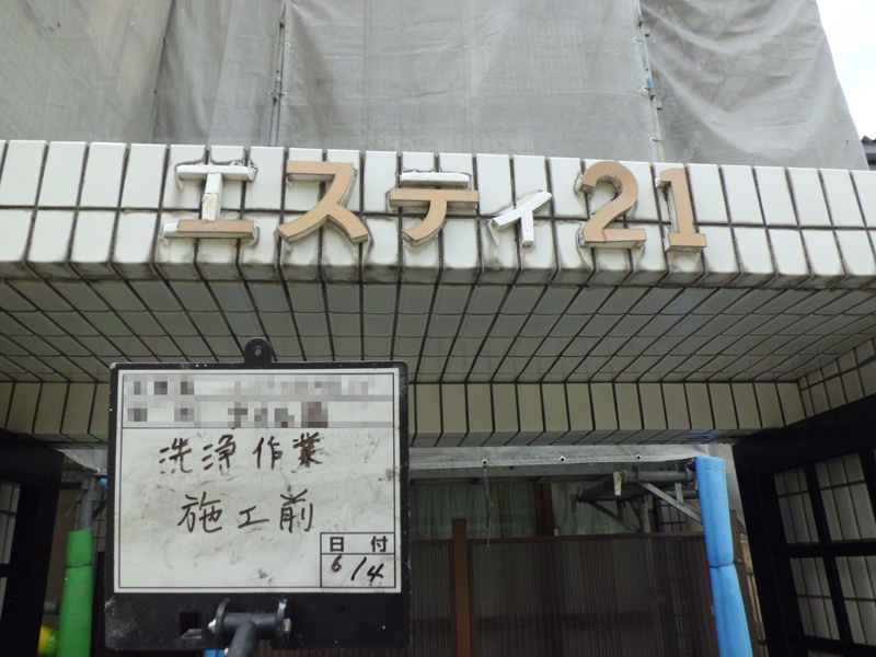作業前の様子